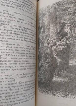 Купер останній з могікан 1959 бібліотека пригод 1 фантаст5 фото