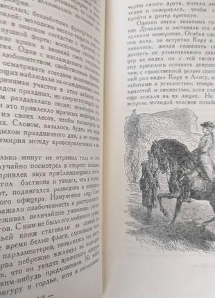 Купер останній з могікан 1959 бібліотека пригод 1 фантаст7 фото