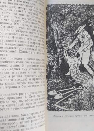 Едгар по " золотий жук дивні кроки 1967 бібліотека пригод6 фото