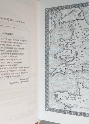 Мері стюарт кришталевий грот шедеври фантастики містики гіганти4 фото