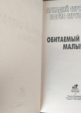 Світи братів стругацьких 10 т бібліотека пригод фантастики3 фото