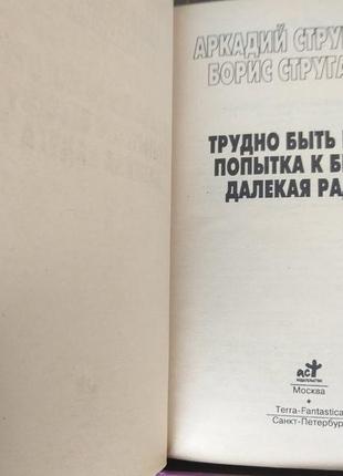 Світи братів стругацьких 10 т бібліотека пригод фантастики4 фото