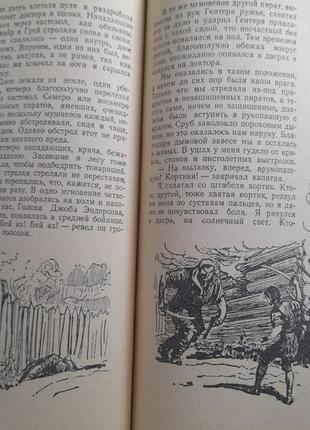 Стивенсон остров сокровищ 1957 бпнф приключения фантастика8 фото