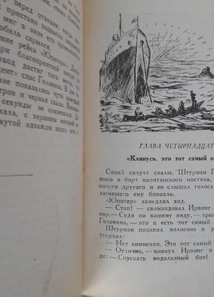 М. розенфельд морська таємниця 1937 бпнф бібліотека пригод фан7 фото