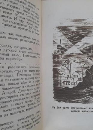 М. розенфельд морська таємниця 1937 бпнф бібліотека пригод фан8 фото