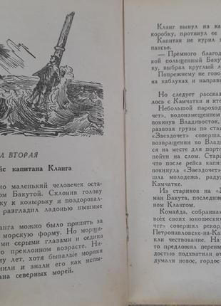 М. розенфельд морська таємниця 1937 бпнф бібліотека пригод фан14 фото