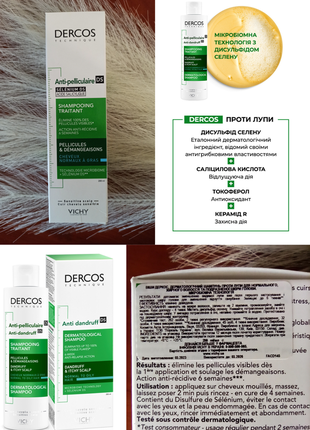 💚vichy dercos anti-pelliculaire anti-dandruff shampooing шампунь от перхоти для нормальных и жирных волос