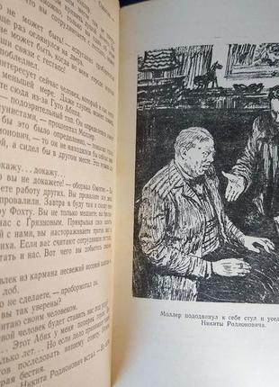 Георгій брянцев таємні стежки 1953 бпнф бібліотека пригод6 фото