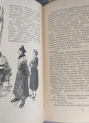 Василь ардаматский «я 11-17». відповідна операція бпнф приключен6 фото