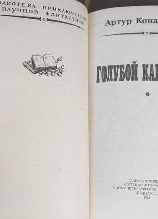 Артур конан дойл блакитний карбункул бпнф рамка бібліотека приклю3 фото