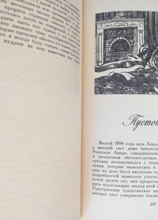 Артур конан дойл записки про шерлока холмса бпнф рамка бібліотека6 фото