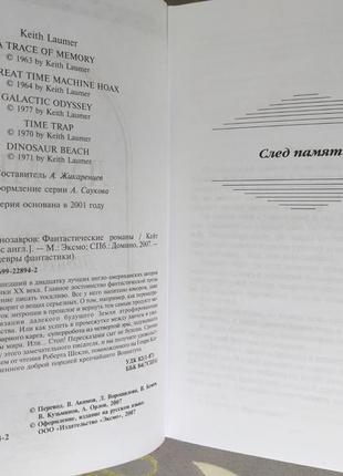 Кейт лаумер берег динозаврів шедеври фантастики містики3 фото