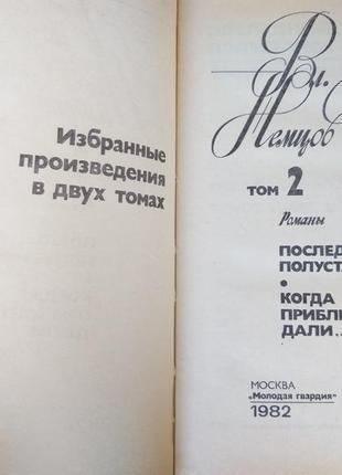 У нємцов вибрані твори в 2 томах наукова фантастика4 фото