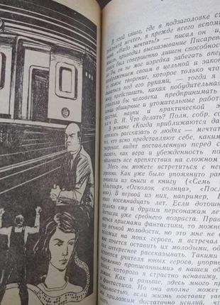 У нємцов вибрані твори в 2 томах наукова фантастика9 фото