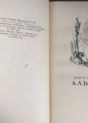 Олесь гончар " прапороносці 1955 військовий роман4 фото