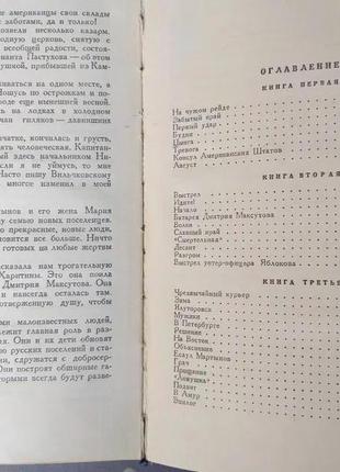 Александр борщаговский русский флаг 1957 исторический роман6 фото