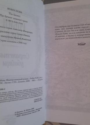 Робін холб мандрівки вбивці сага про помітних фентезі фантастику4 фото