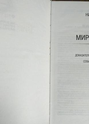 Микола басов лотар-миротворець шедеври вітчизняної фантастики2 фото