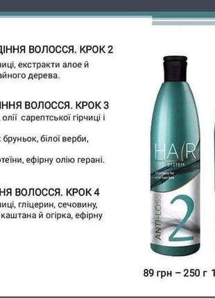 Комплекс проти випадіння волосся hair system3 фото