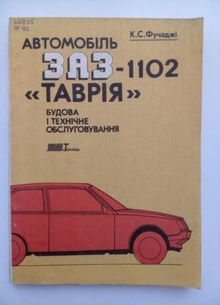 Довідник молодого слюсаря з то і ремонту автомобілів, 19806 фото