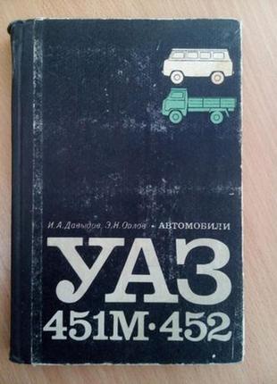 Довідник молодого слюсаря з то і ремонту автомобілів, 19808 фото