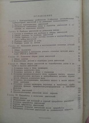 Ремонт v-образних автомобільних карбюраторних двигунів, 19686 фото