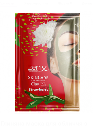 Глиняная маска для лица с ароматом клубники zenix, 20 г1 фото