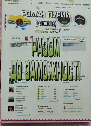 Книга "разом до заможності" роман пурій