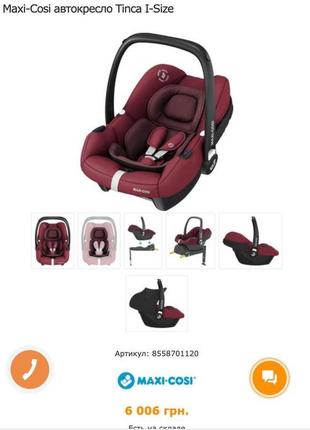 Автолюлька maxi cosi tinca i-size (0-13 кг) + база isofix5 фото