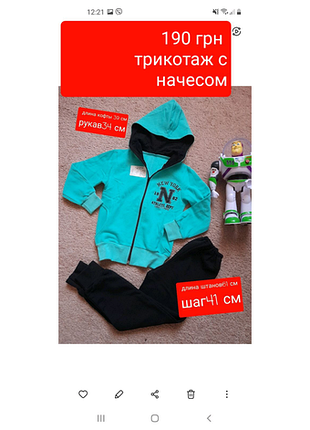 Костюм хлопчику