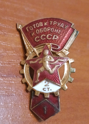 Знак гто ссср