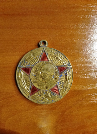 Медаль 50 р збройних сил ссср