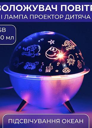Увлажнитель воздуха-ночник с проекцией 260 мл