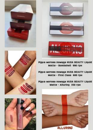 Рідкі помади huda beauty liquid matte