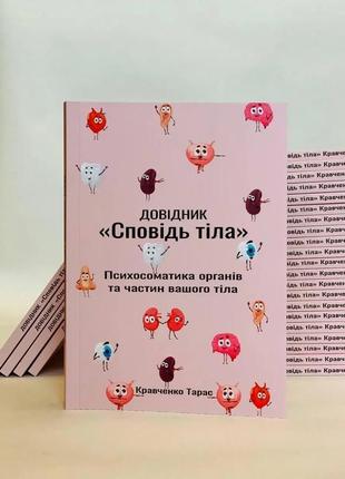 Набір книг "люби своє тіло" (тверда обкладинка), довідник "сповідь тіла" (м'яка обкладинка)4 фото