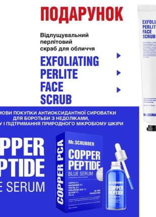 Сыворотка mr.scrubber copper pca 30 мл синяя+ скраб перлитовый. mr.scrubber 50 мл1 фото