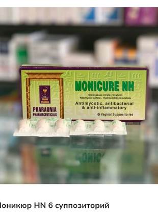 Monicure nh моникюр hn свічки від молочниці , грибка, запалення