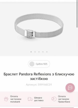 Браслет pandora