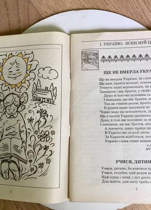 Внеклассное чтение: сборник художественных произведений 3(2) класс/"богдан", тернопиль/1997 год3 фото