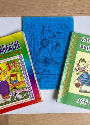 Внеклассное чтение: сборник художественных произведений 3(2) класс/"богдан", тернопиль/1997 год9 фото