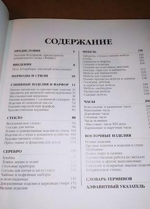 Ілюстрована енциклопедія антикваріату. аттербери. тарп3 фото