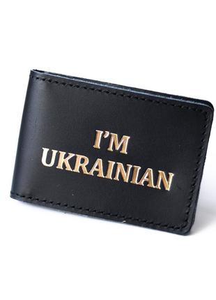 Обкладинка для id-паспорта ''i`m ukrainian'' чорна з золотом