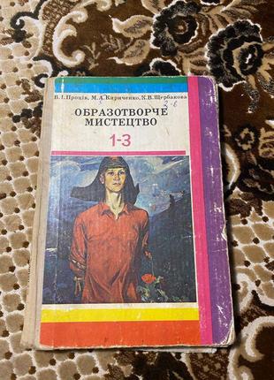 Образотворче мистецтво в. і.проців навчити дитину малювати