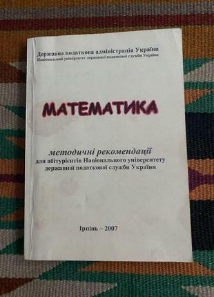 Математика підготовка до зно вступних екзаменів