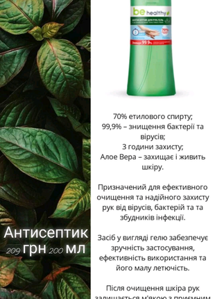 Антисептик для рук з дезінфікуючими властивостями. гель 200 мл