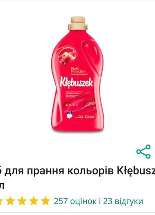 (33 стирок) более концентрированый гель для прання кольорових тканин “klebuszek” multi protection, 1,82 л2 фото