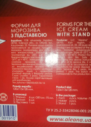 Форма для морозива з підставою нова якісна для заморозки дисертів11 фото