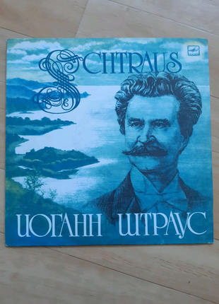 Вінілова платівка срср. йоганн штраус