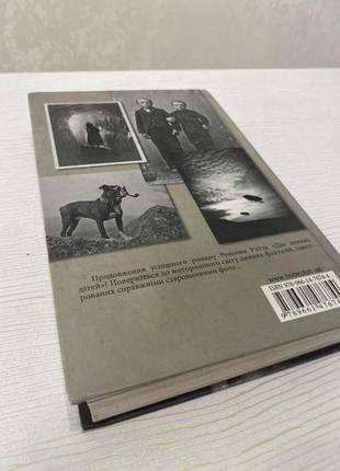 Книга «місто порожніх. втеча з дому дивних дітей» ренсом ріггз2 фото