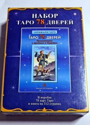 Подарунковий набір карти таро 78 дверей2 фото